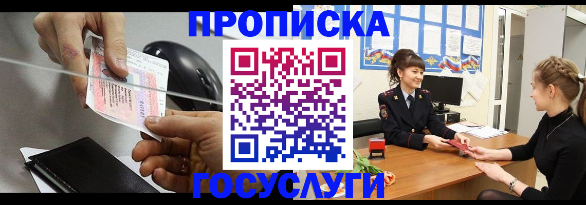 временная регистрация в Алагире