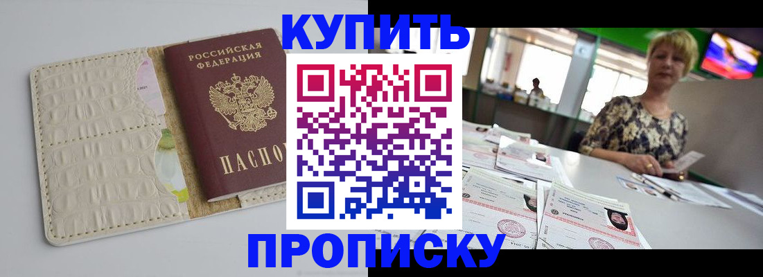 прописка штамп в Алагире