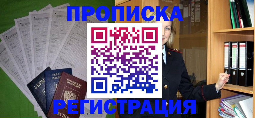 временная регистрация гарантия в Алагире