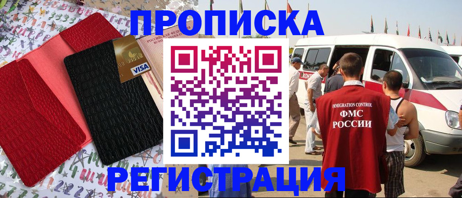 регистрация в Алагире