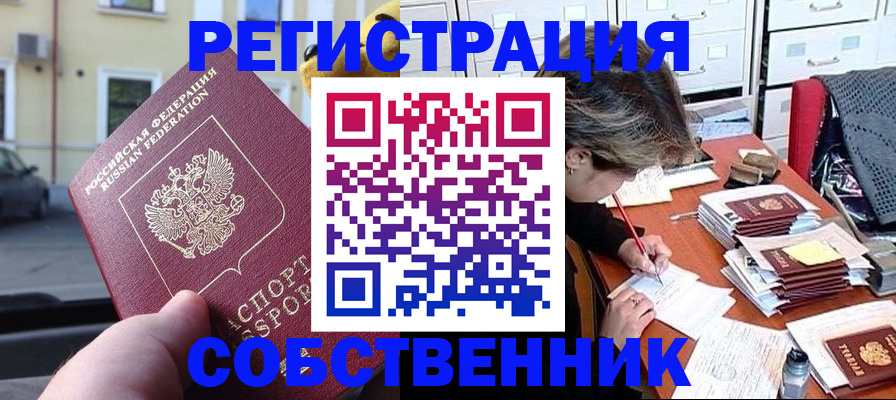 временная регистрация для школы в Алагире